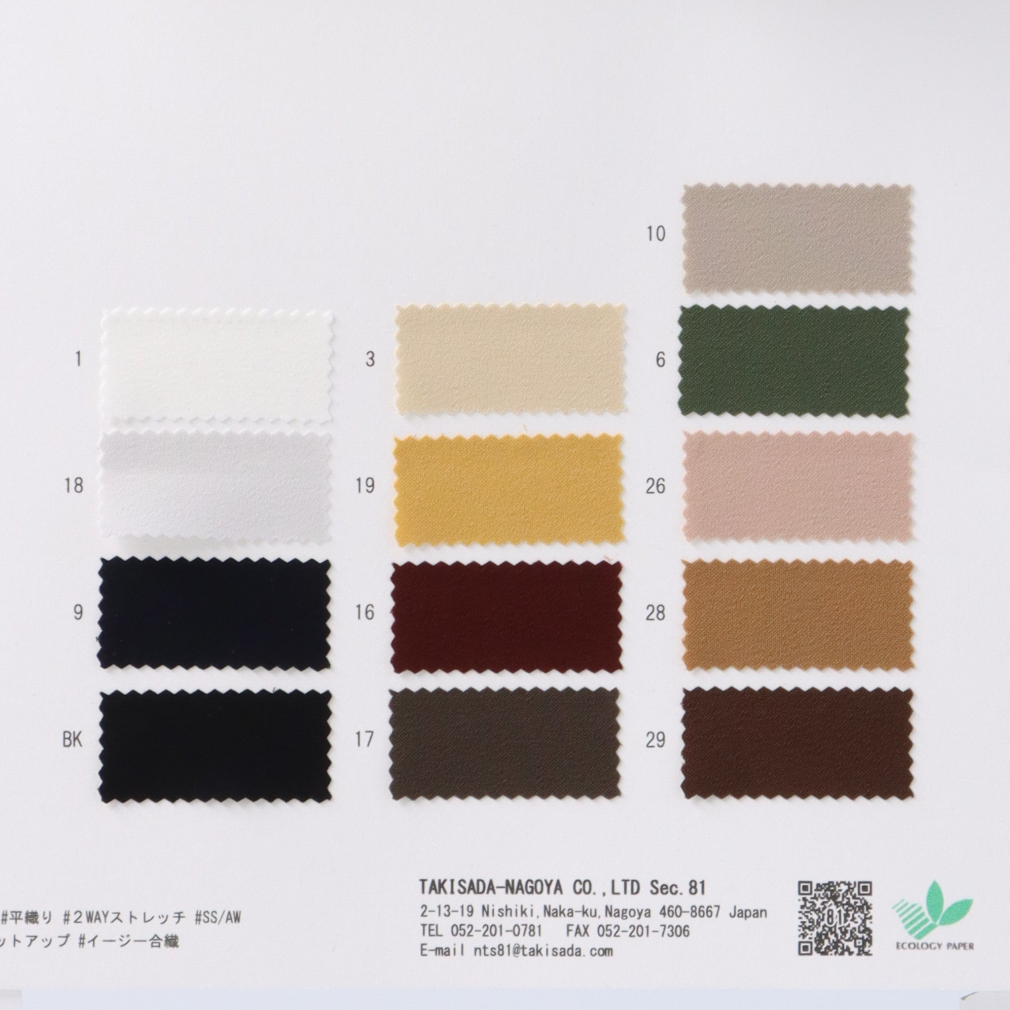 81-46139-swatch_BALGMAN PLAIN STRETCH – jafabric