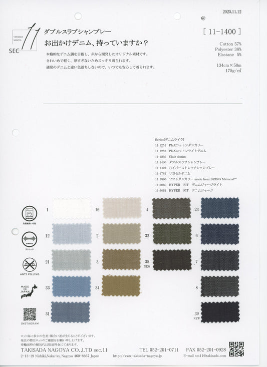 11-1400-swatch_DOUBLE SLUB CHAMBRAY