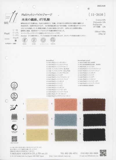 11-3416_PLAX COTTON PILE JERSEY