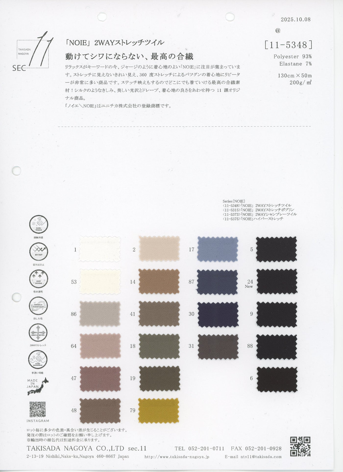 11-5348-swatch_NOIE 2WAY STRETCH TWILL
