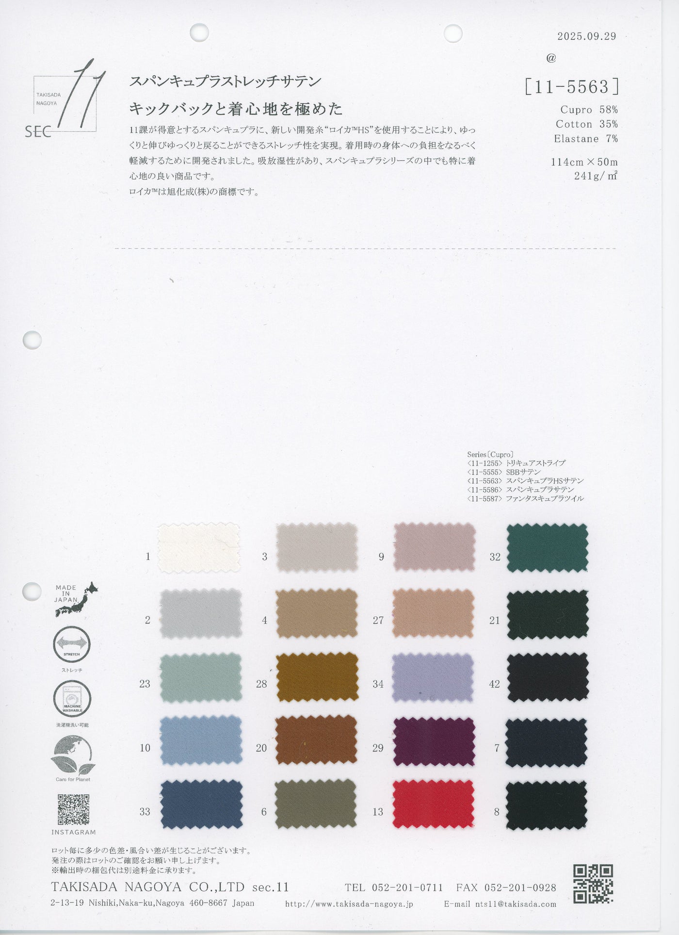 11-5563-swatch_SPANCUPRA HS SATIN