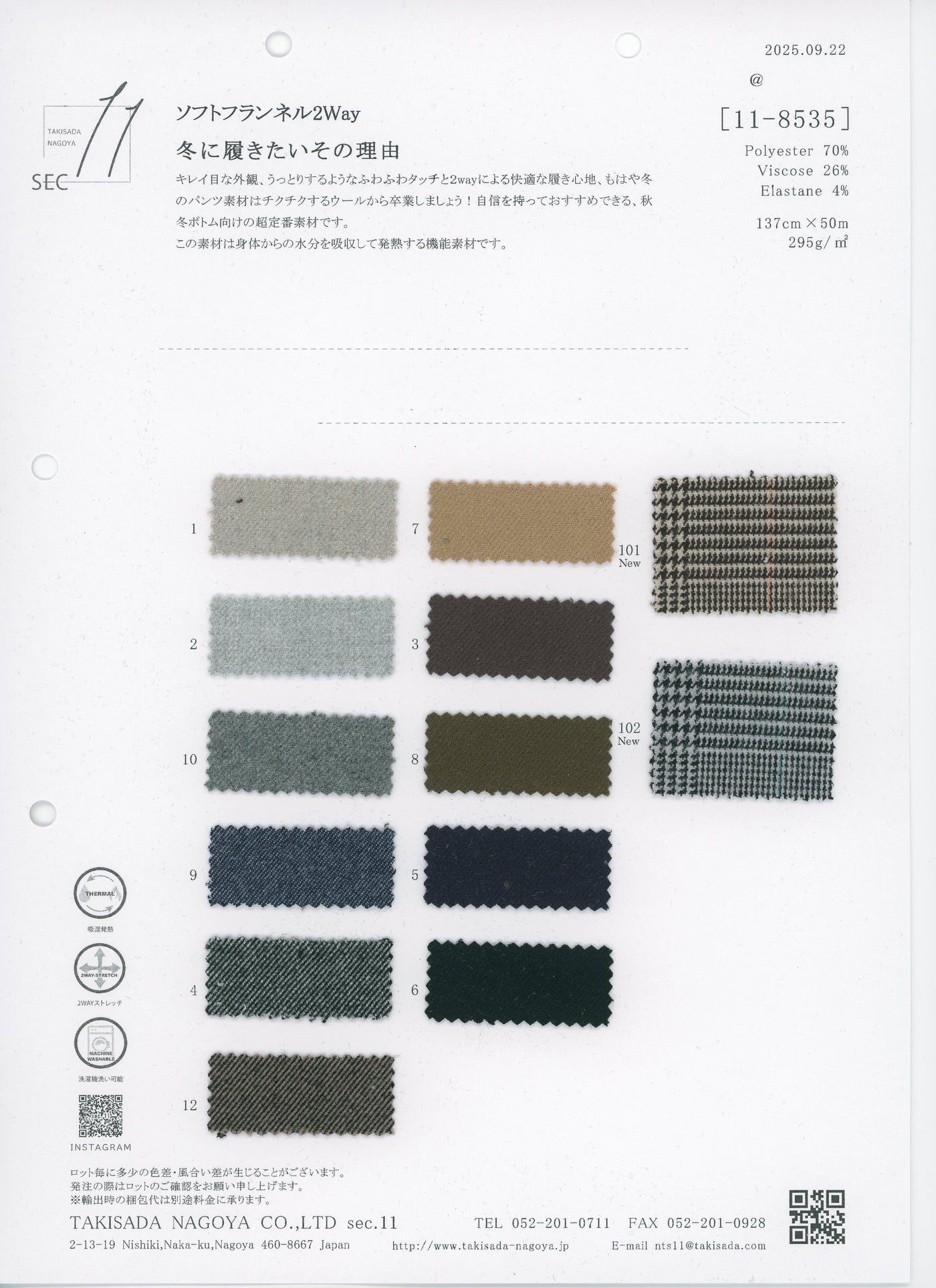 11-8535-swatch_SOFT FLANNEL 2WAY