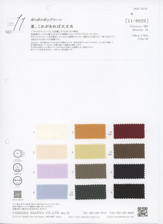 11-8920-swatch_POPCORN 팝콘