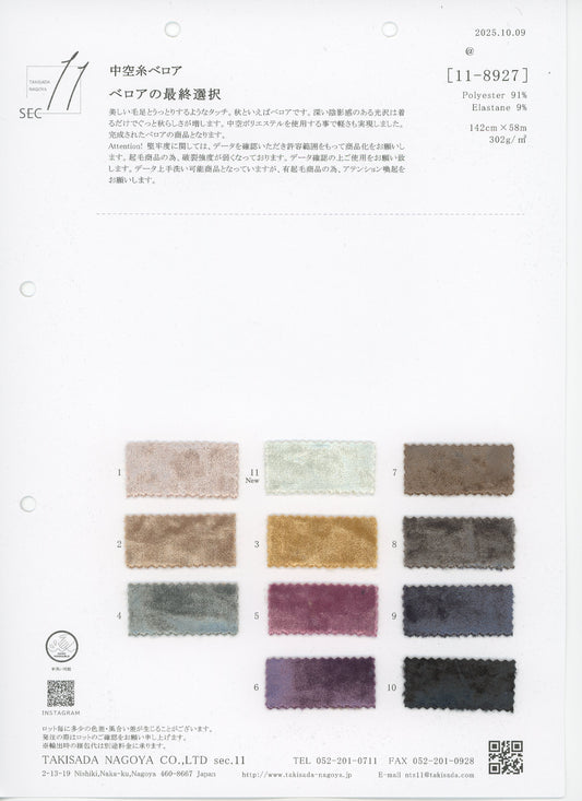 11-8927-swatch_중공 섬유 벨루어