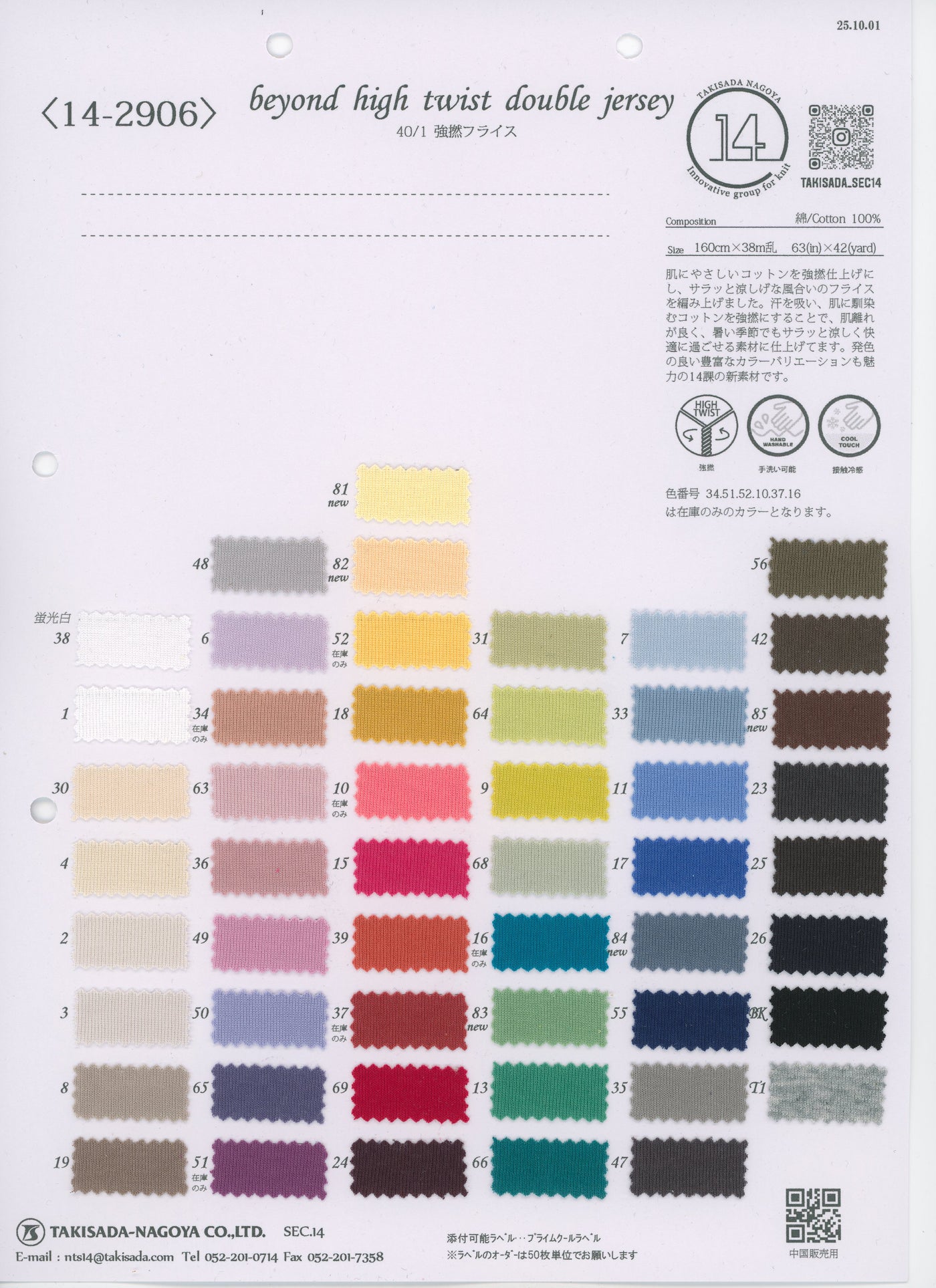 14-2906_40/1 HARD POLYESTER WOOLIST FRAISE STITCH CUTTER