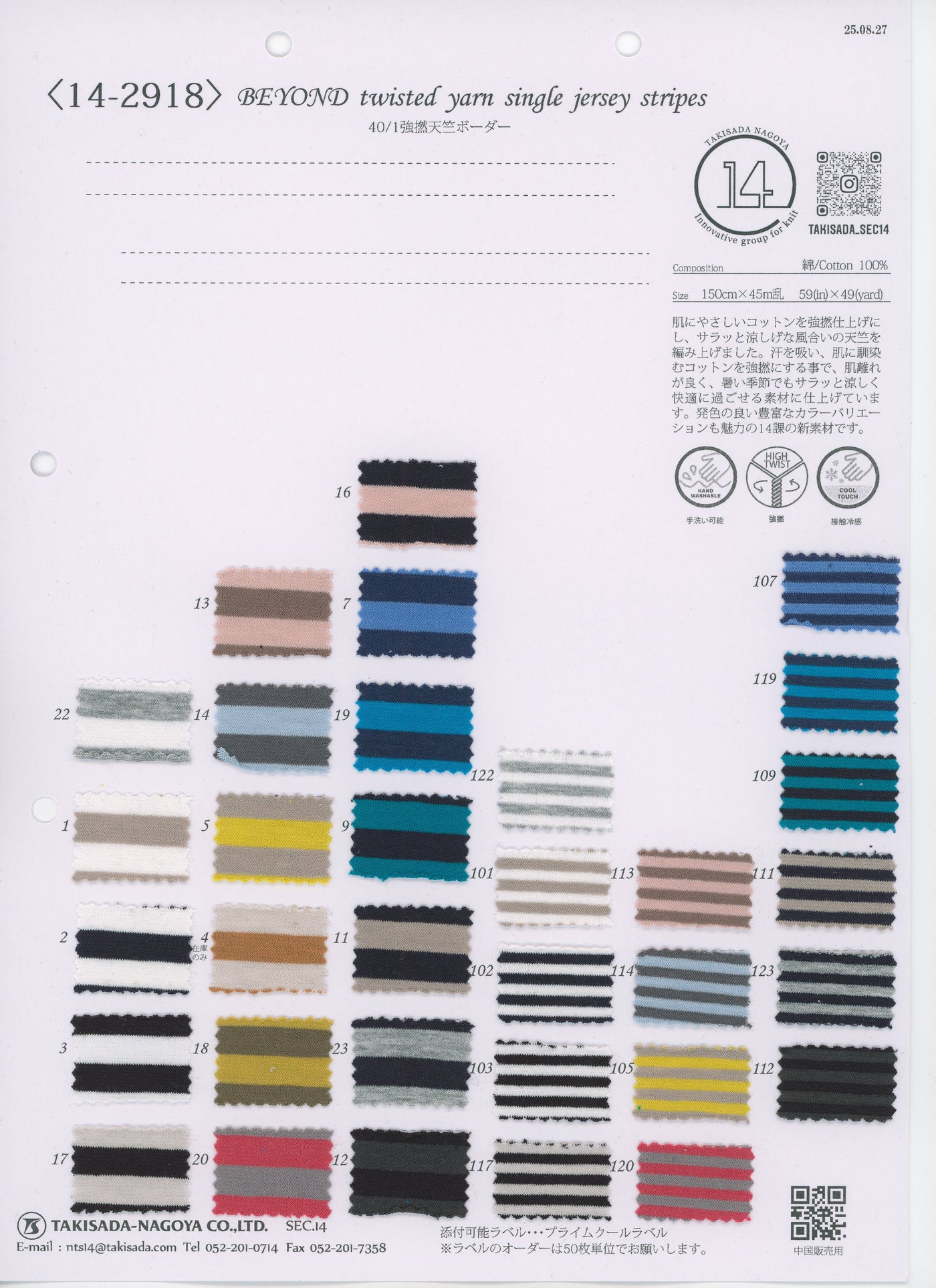 14-2918_40/1 HIGH POLYESTER WOOLIST JERSEY STRIPED