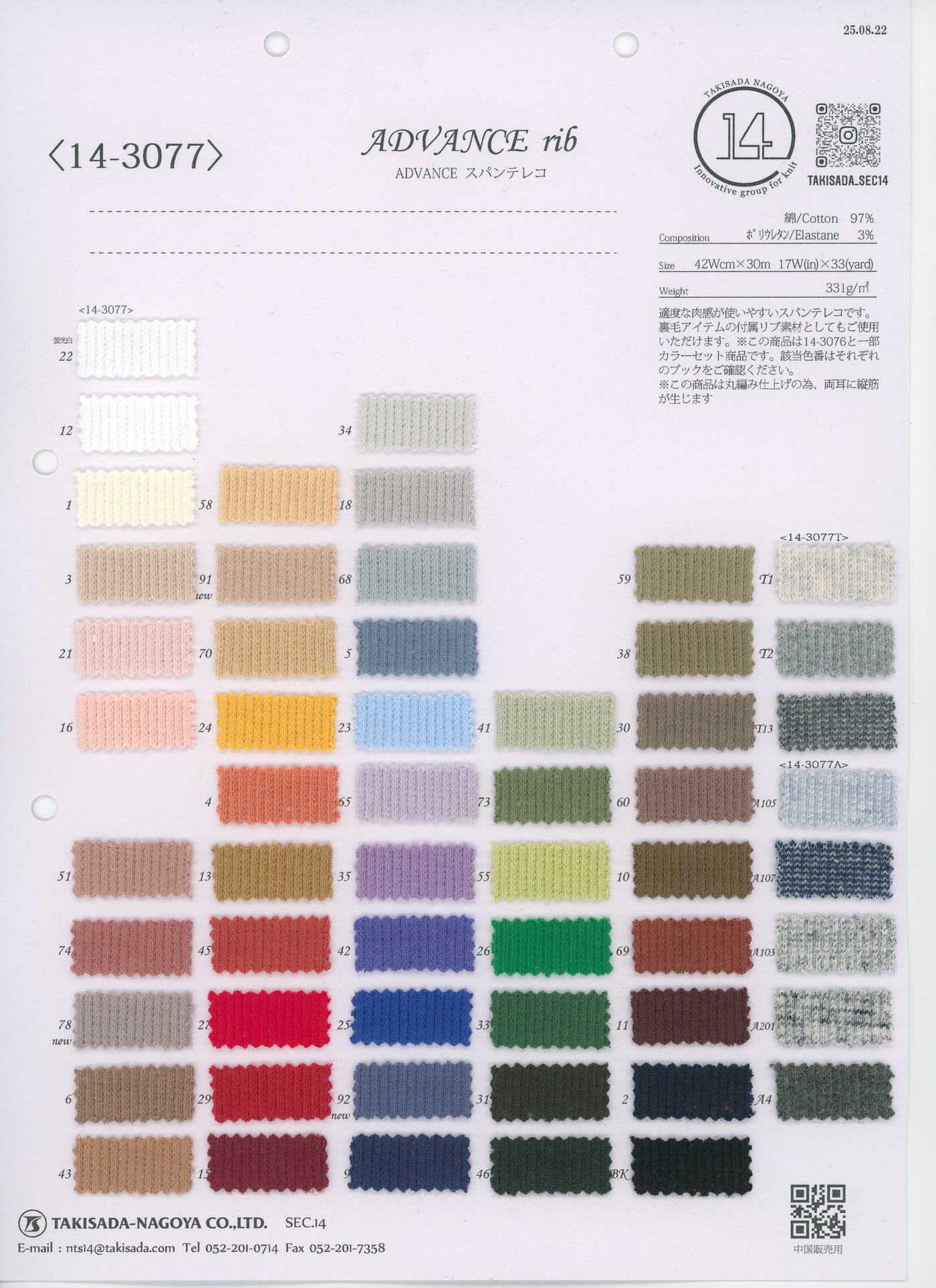 14-3077-swatch_20/1 ADVANCE SPAN FRAISE STITCH