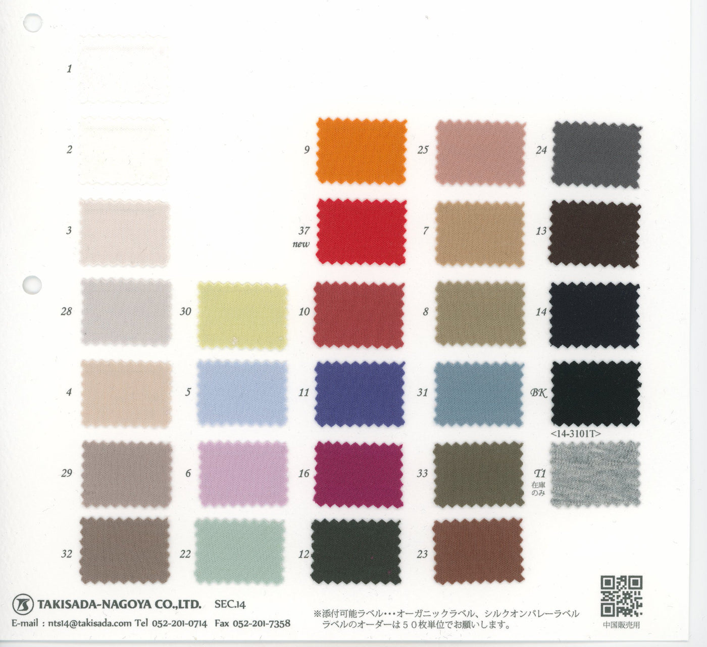 14-3101-swatch_ORGANIC COTTON SMOOTH