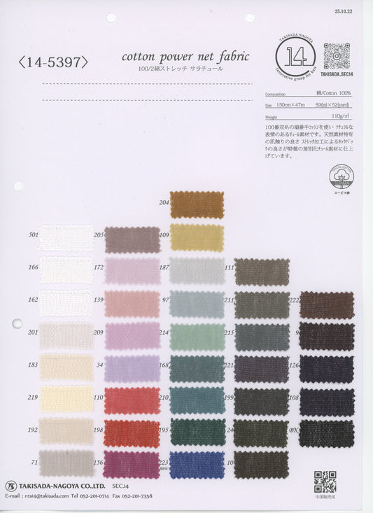14-5397-swatch_100/2 코튼 스트레치 사라 튤