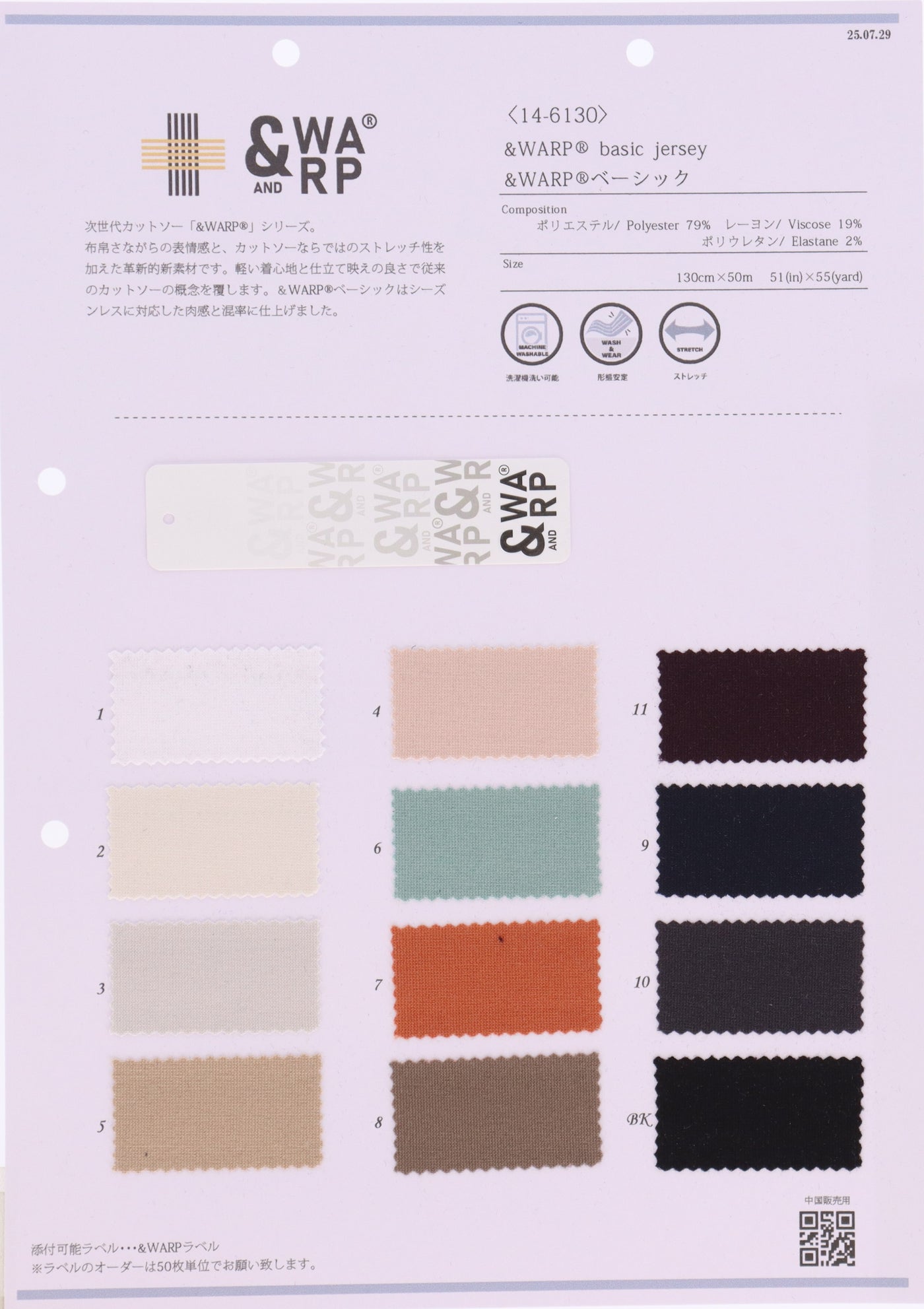 14-6130-swatch_＆WARP BASIC