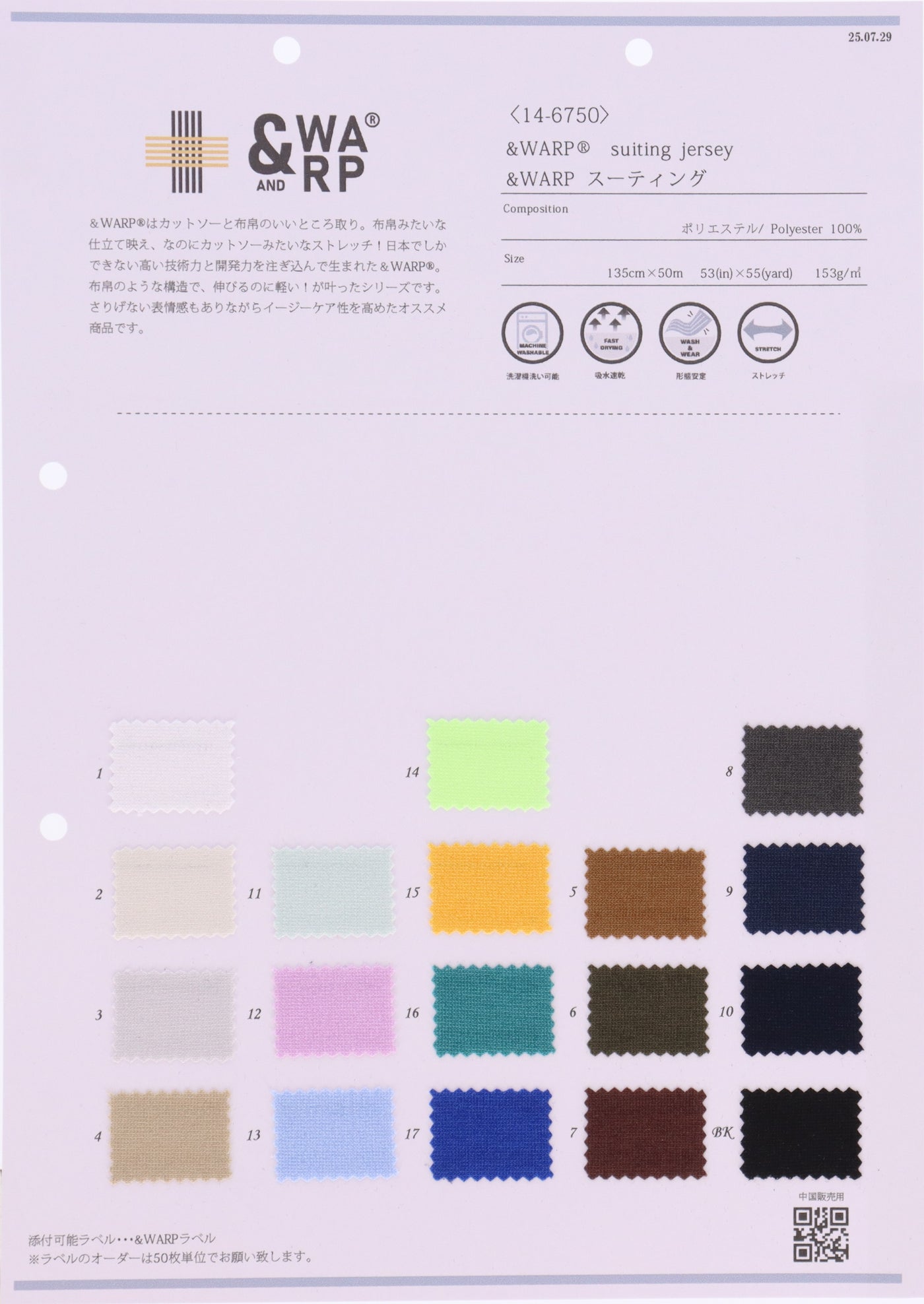 14-6750-swatch_
