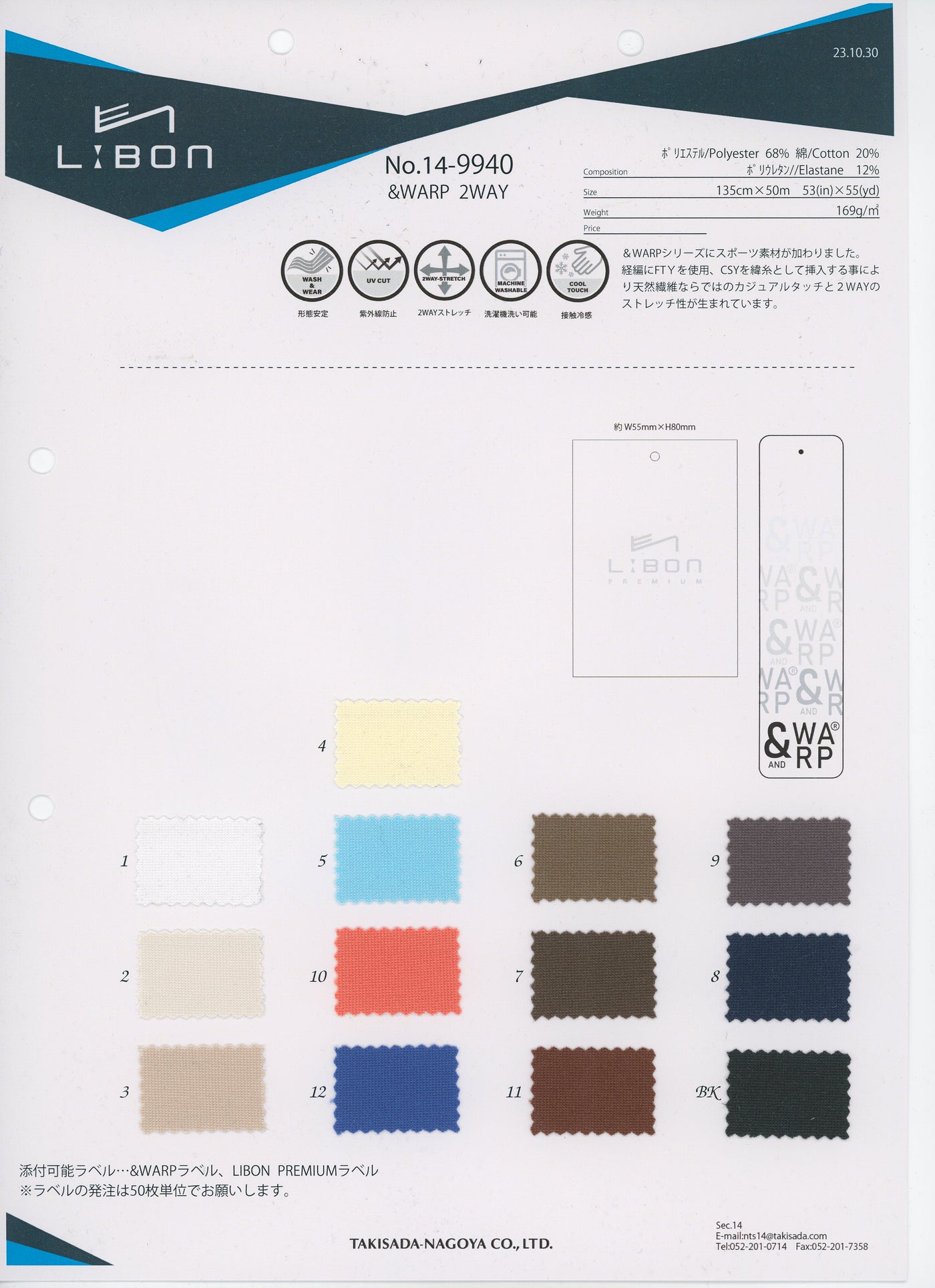 14-9940-swatch_&WARP Natural 2-Way Stretch Fabric