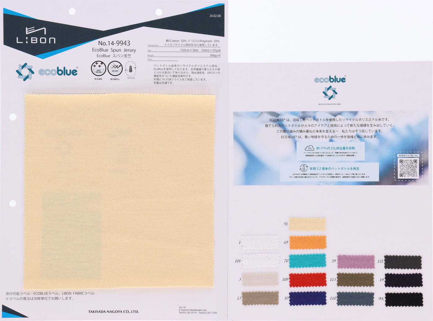 14-9943-swatch_ECOBLUE Stretch Jersey
