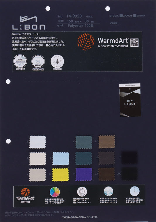 14-9950-swatch_SOLAMENT™　for  HEATING DOUBLE JERSEY