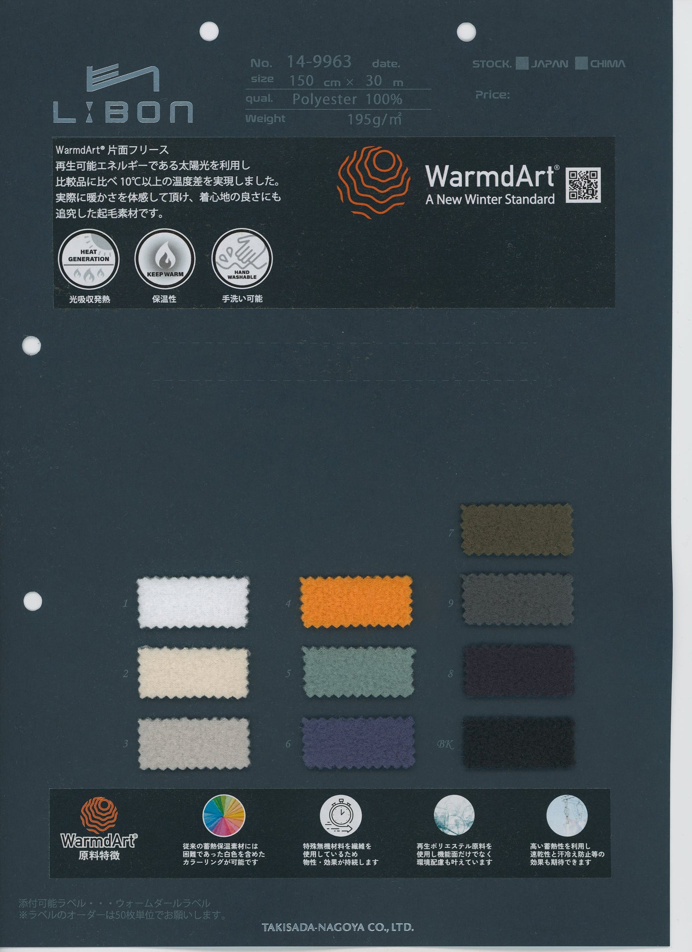14-9963_SOLAMENT™　for  HEATING Double-Sided Fleece Fabric