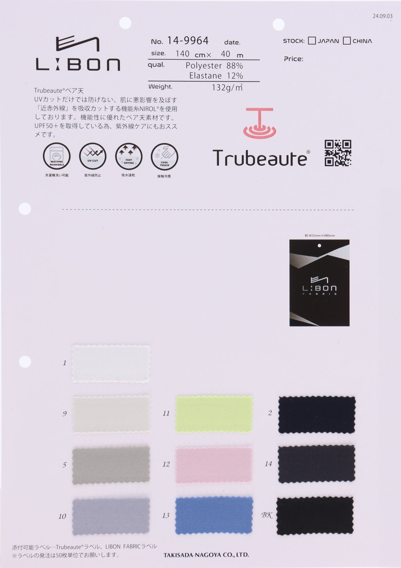 14-9964_SOLAMENT™　for   SKIN Stretch Jersey (Bare Jersey)