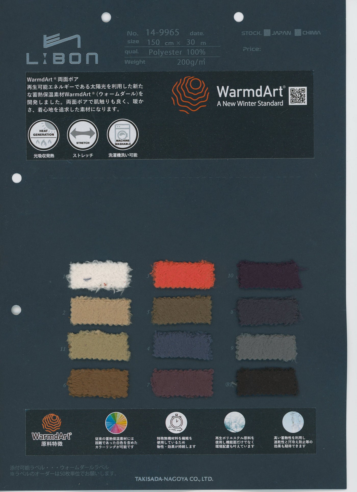 14-9965_SOLAMENT™　for  HEATING WD Double-Sided Boa Fleece