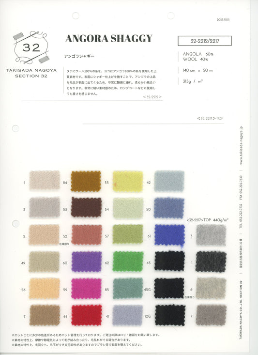 32-2217-swatch_앙고라 샤기 탑