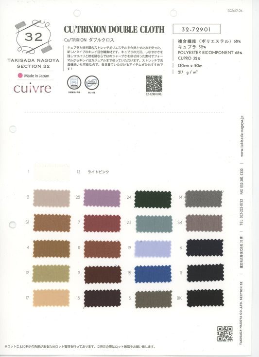 32-72901-swatch_CU/TRIXION 2WAY 더블 천
