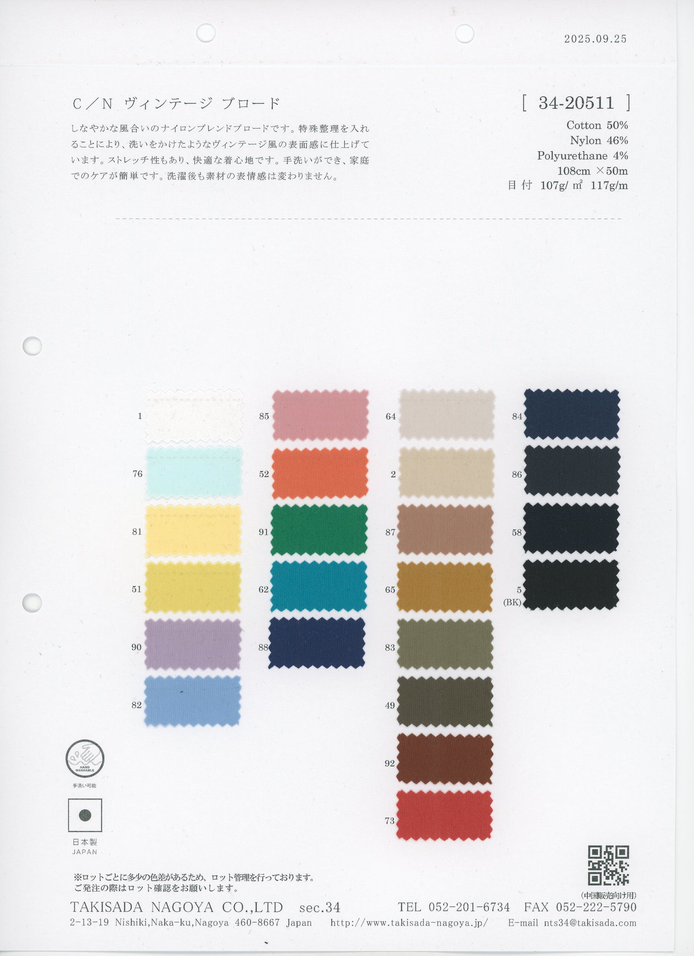 34-20511-swatch_COTTON/NYLON VINTAGE BROAD STRETCH