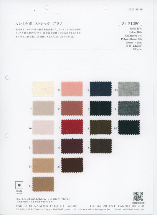 34-21280-swatch_CASHMERE BLEND COMBED FLANNEL STRETCH PIECE DYED