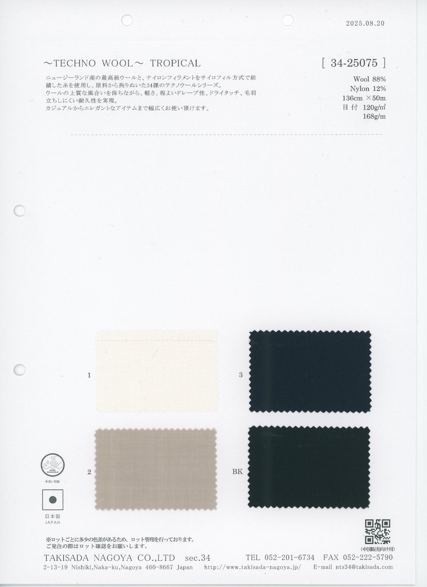 34-25075-swatch_Wool/Nylon Tropical