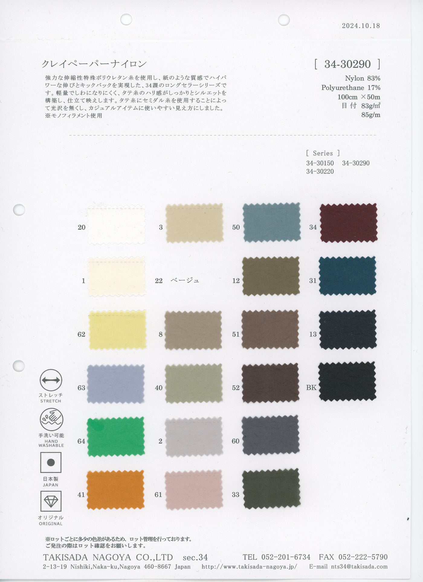 34-30290_PAPER NYLON