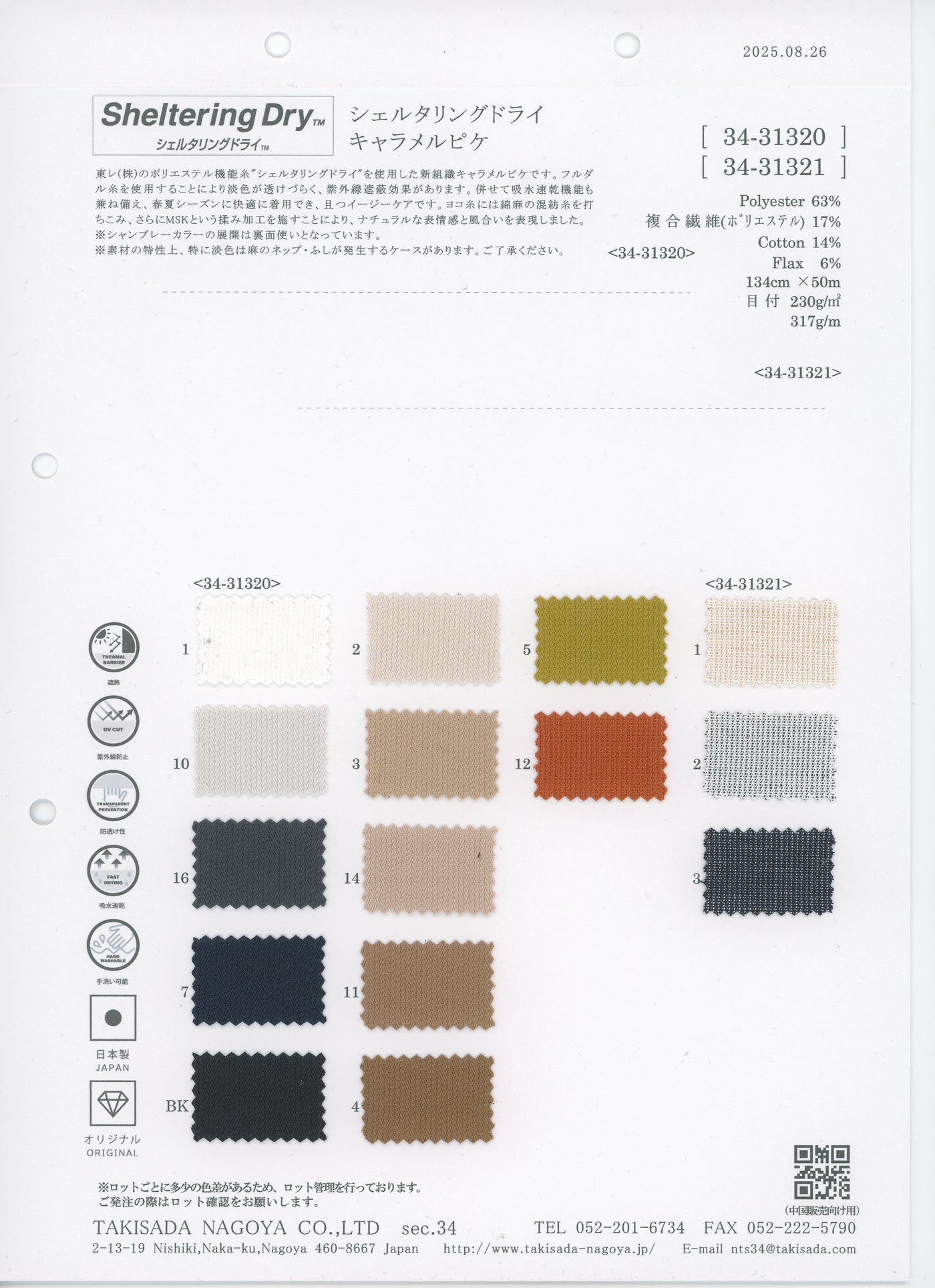 34-31321_ANTI-TRANSPARENT DRY CARAMEL PIQUE