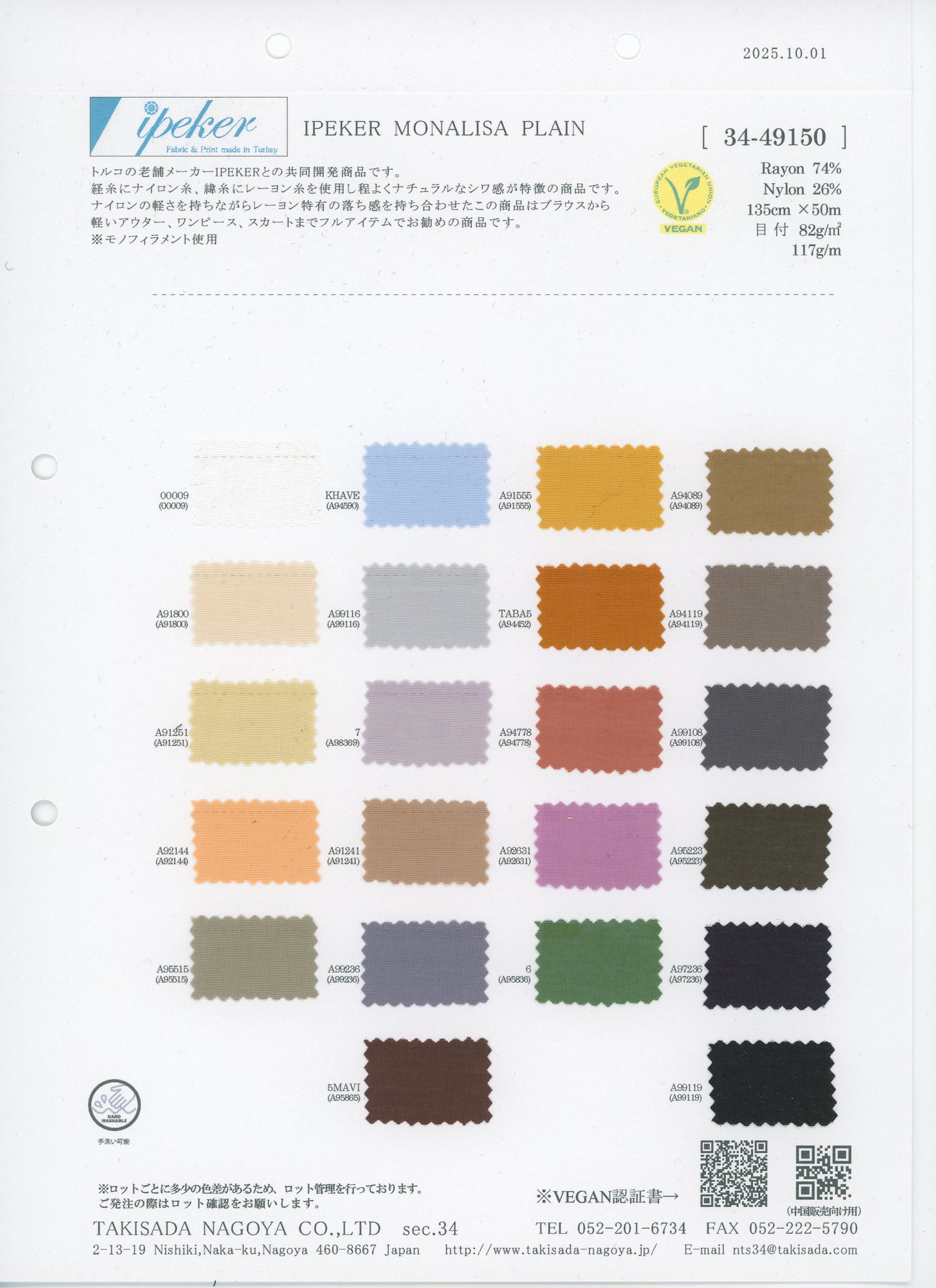 34-49150-swatch_VISCOSE NYLON LAWN