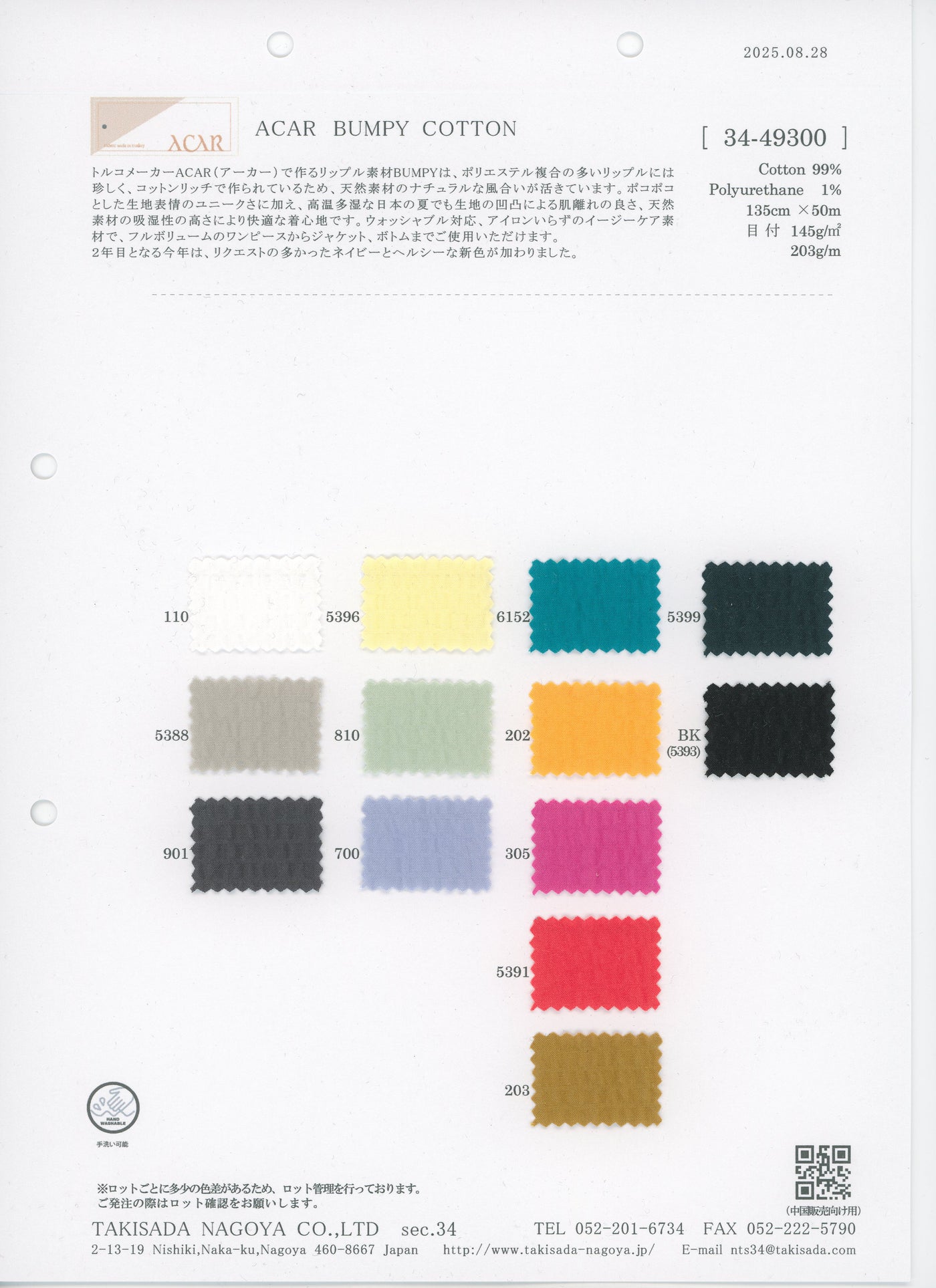 34-49300-swatch_BUMPY COTTON