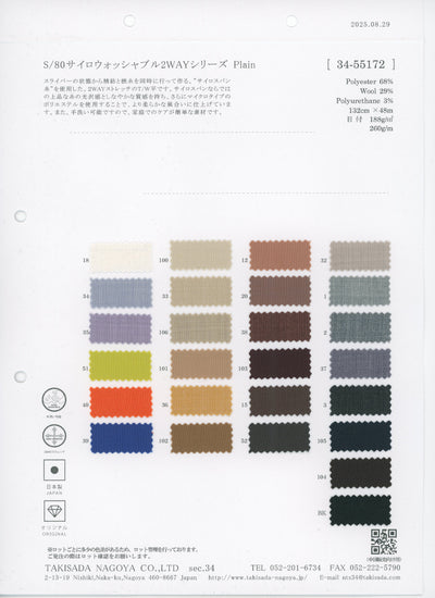 34-55172-swatch_S/80 MICRO 2WAY STRETCH FLAT PIECE DYED