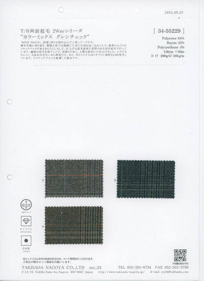 34-55229-swatch_DOUBLE-SIDED BRUSHED 2-WAY STRETCH