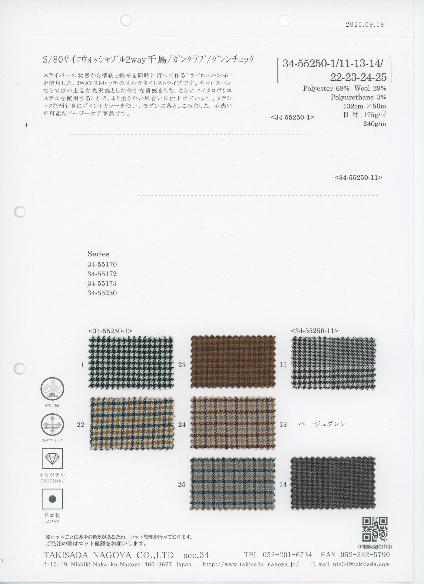 34-55250-swatch_S/80 MICRO 2WAY STRETCH YARN DYED