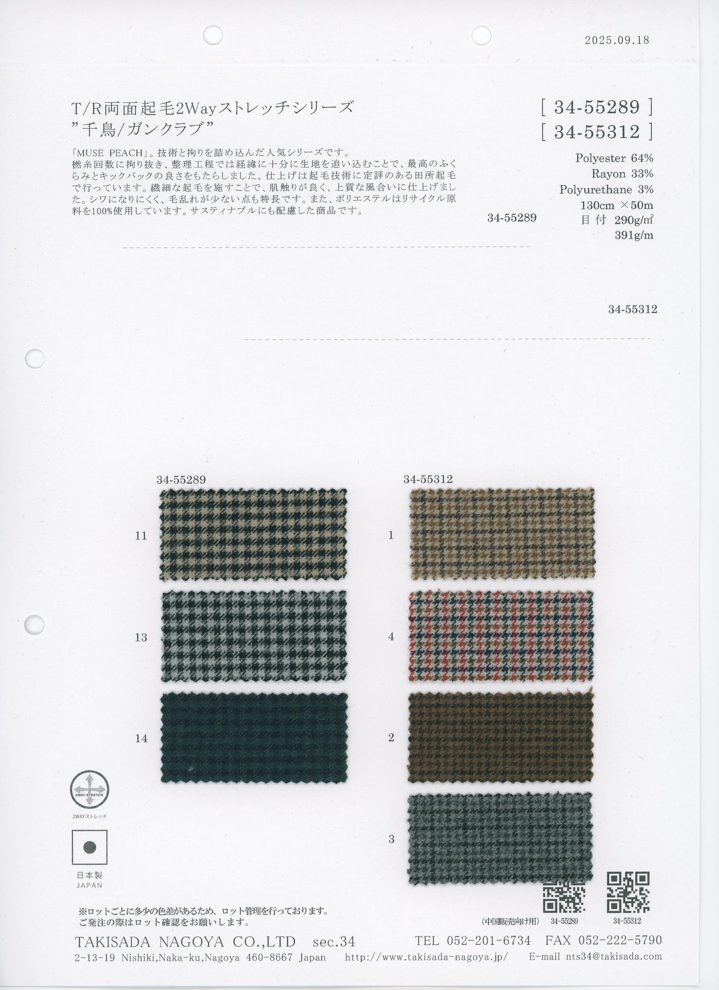 34-55289_T/R 2-WAY STRETCH GINGHAM, DOUBLE-SIDED BRUSHED