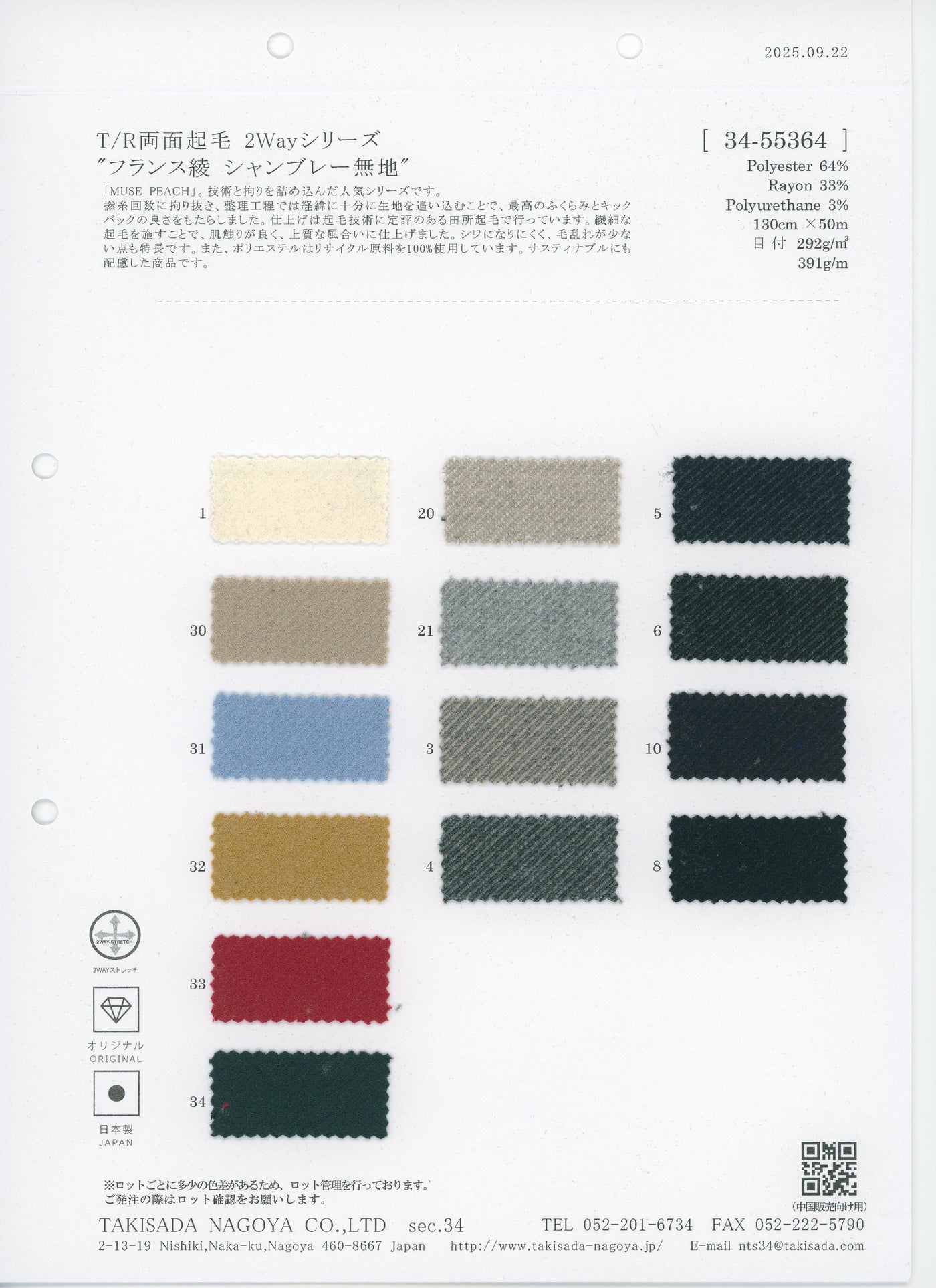 34-55364_T/R FRENCH TWILL 2-WAY STRETCH DOUBLE-SIDED BRUSHED