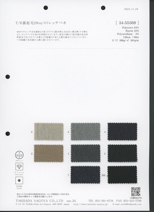 34-55368-swatch_T/R 2WAY 스트레치 베네치안 플리스 안감