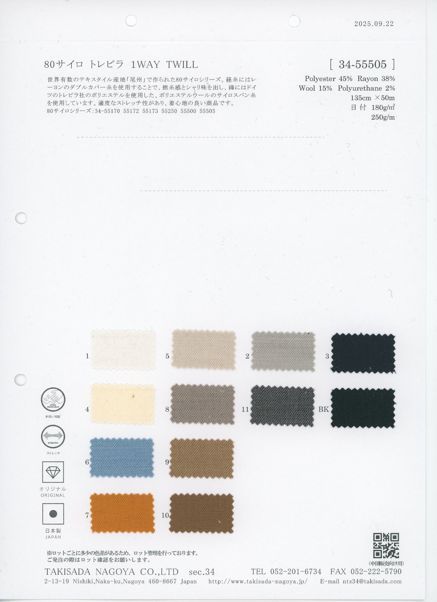 34-55505-swatch_S/80 STRETCH TWILL