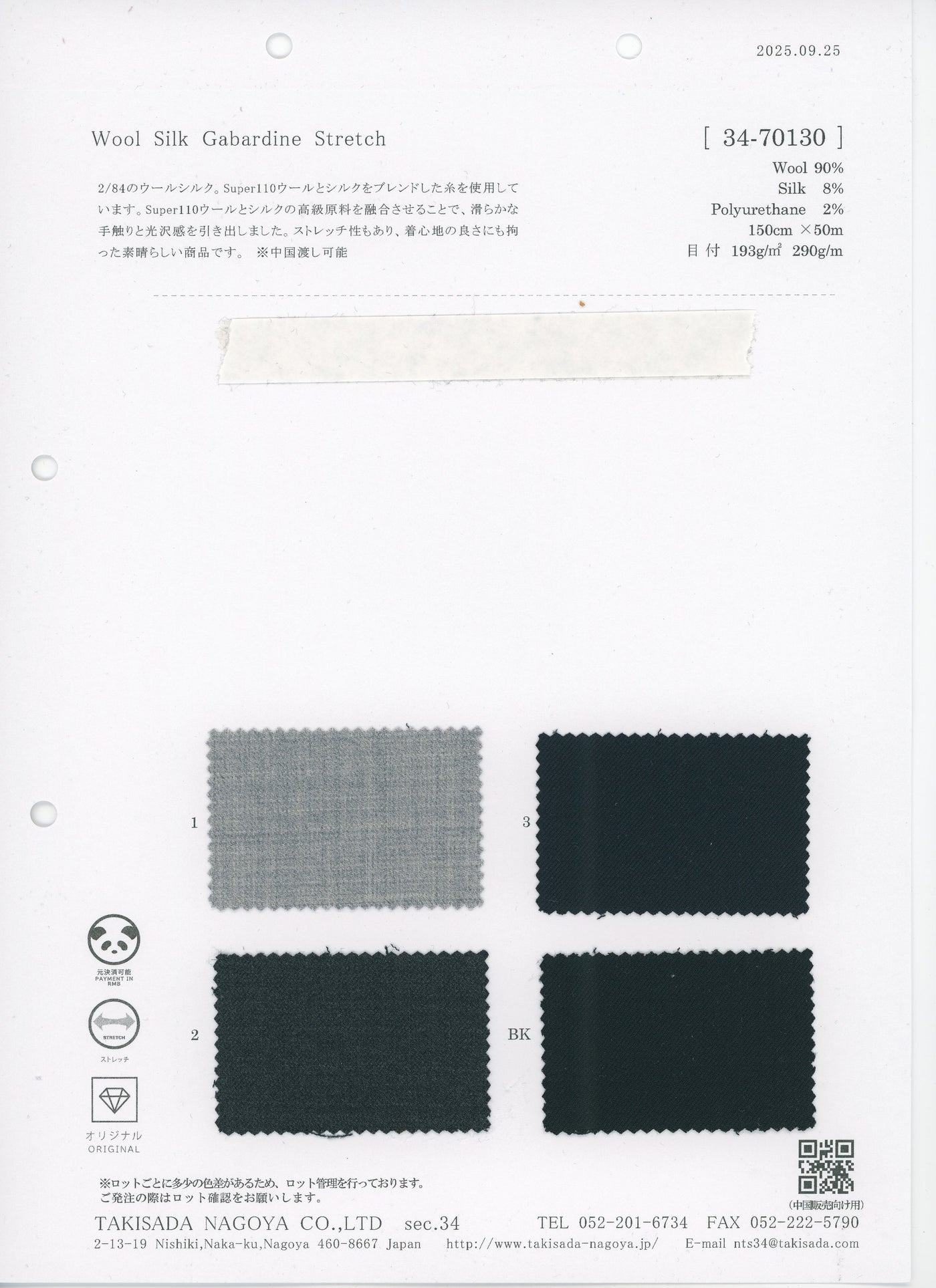 34-70130-swatch_SILK WOOL TWILL