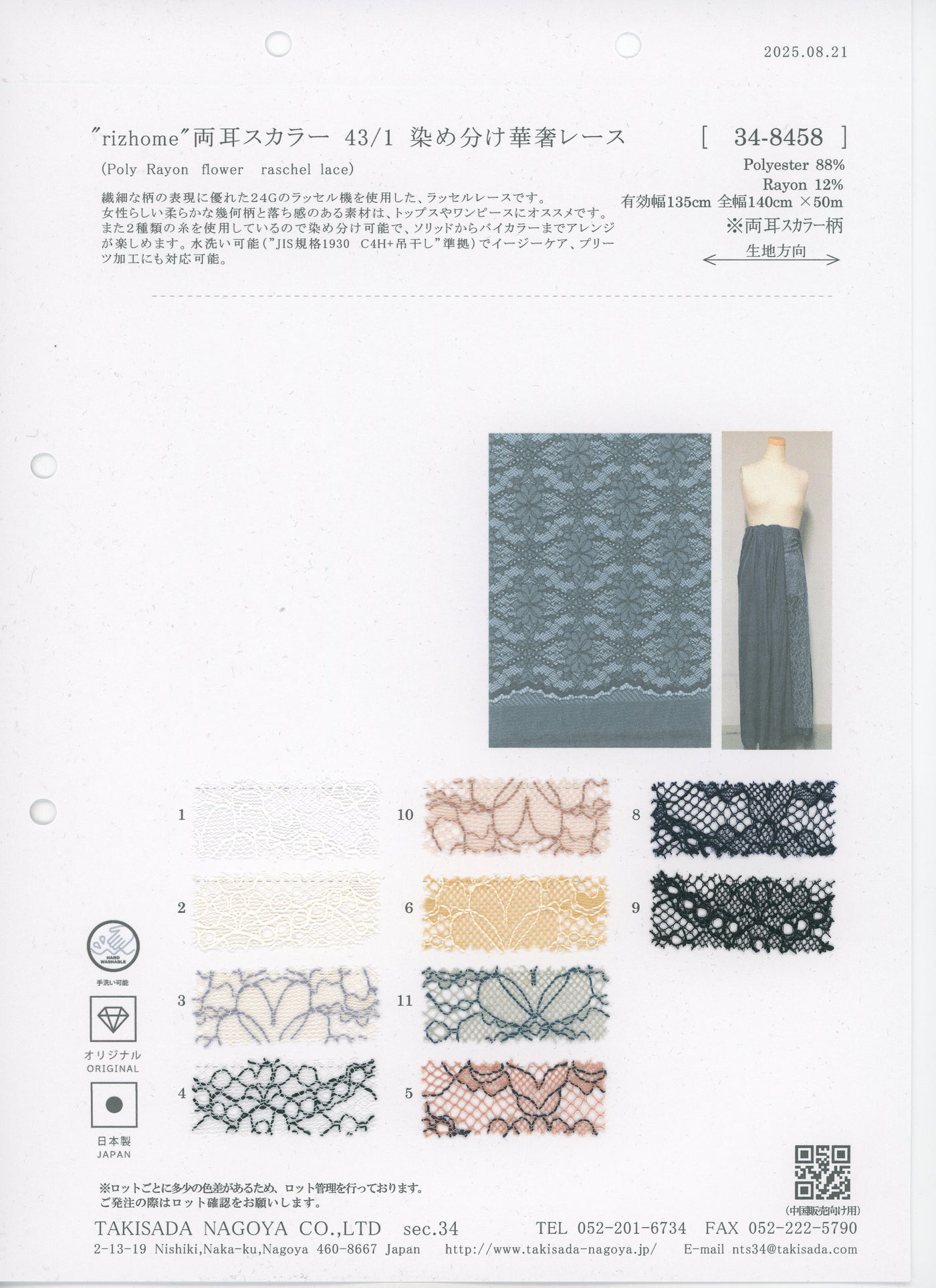 34-8458-swatch_BOTH EARS SCALAR 43/1 DYED LACE