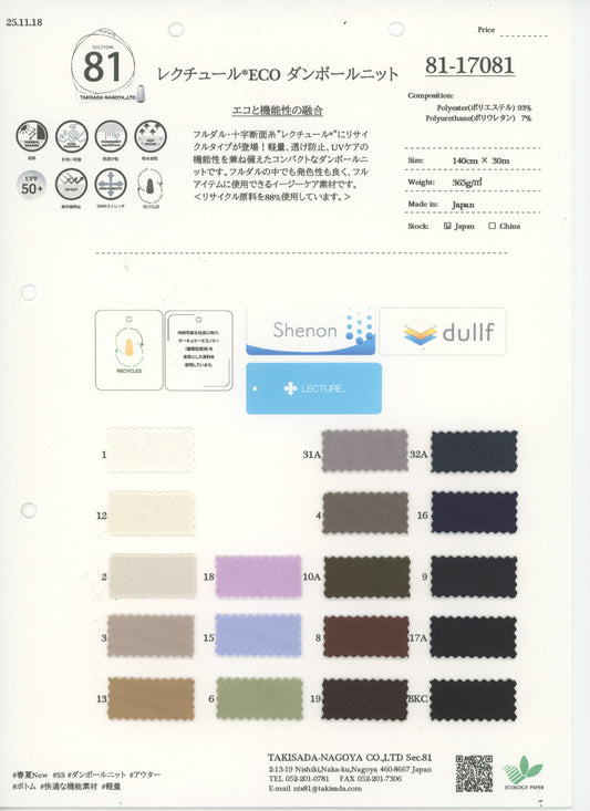 81-17081-swatch_UV-CUT ECO SCUBA KNIT