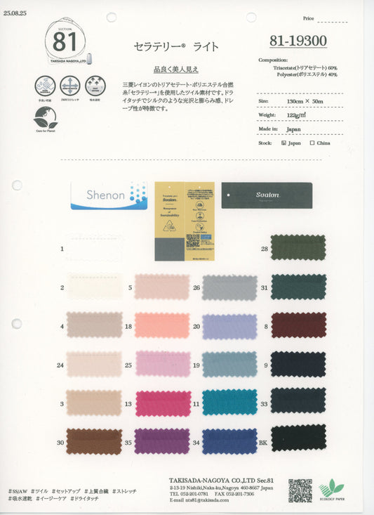 81-19300-swatch_SERATELY LIGHT