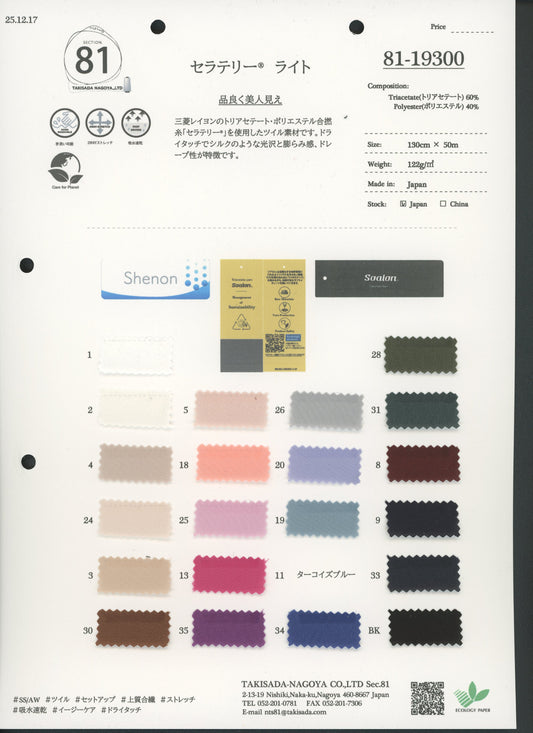 81-19300-swatch_SERATELY LIGHT