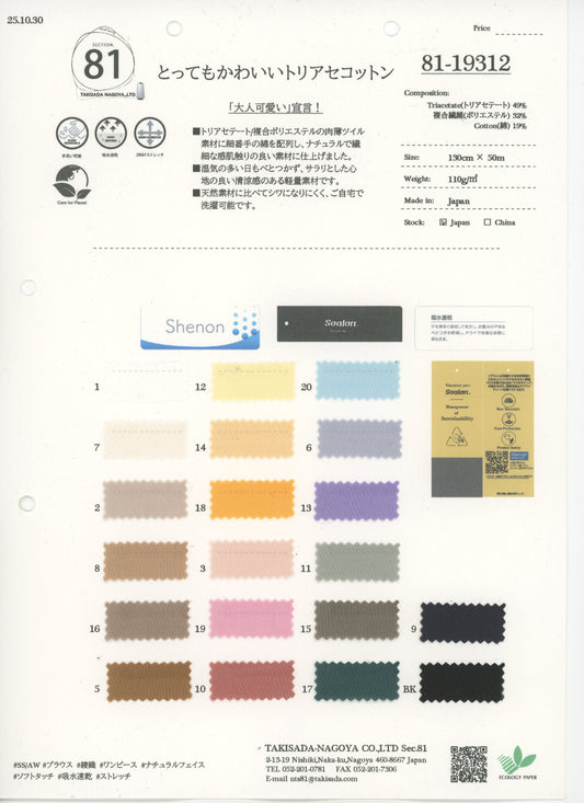 81-19312-swatch_아주 귀여운 트리아세테이트 코튼