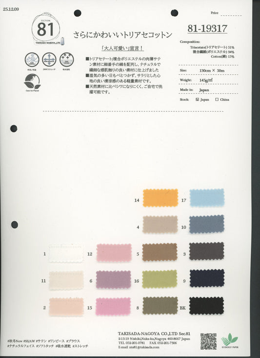 81-19317-swatch_더욱 귀여운 트리아세테이트