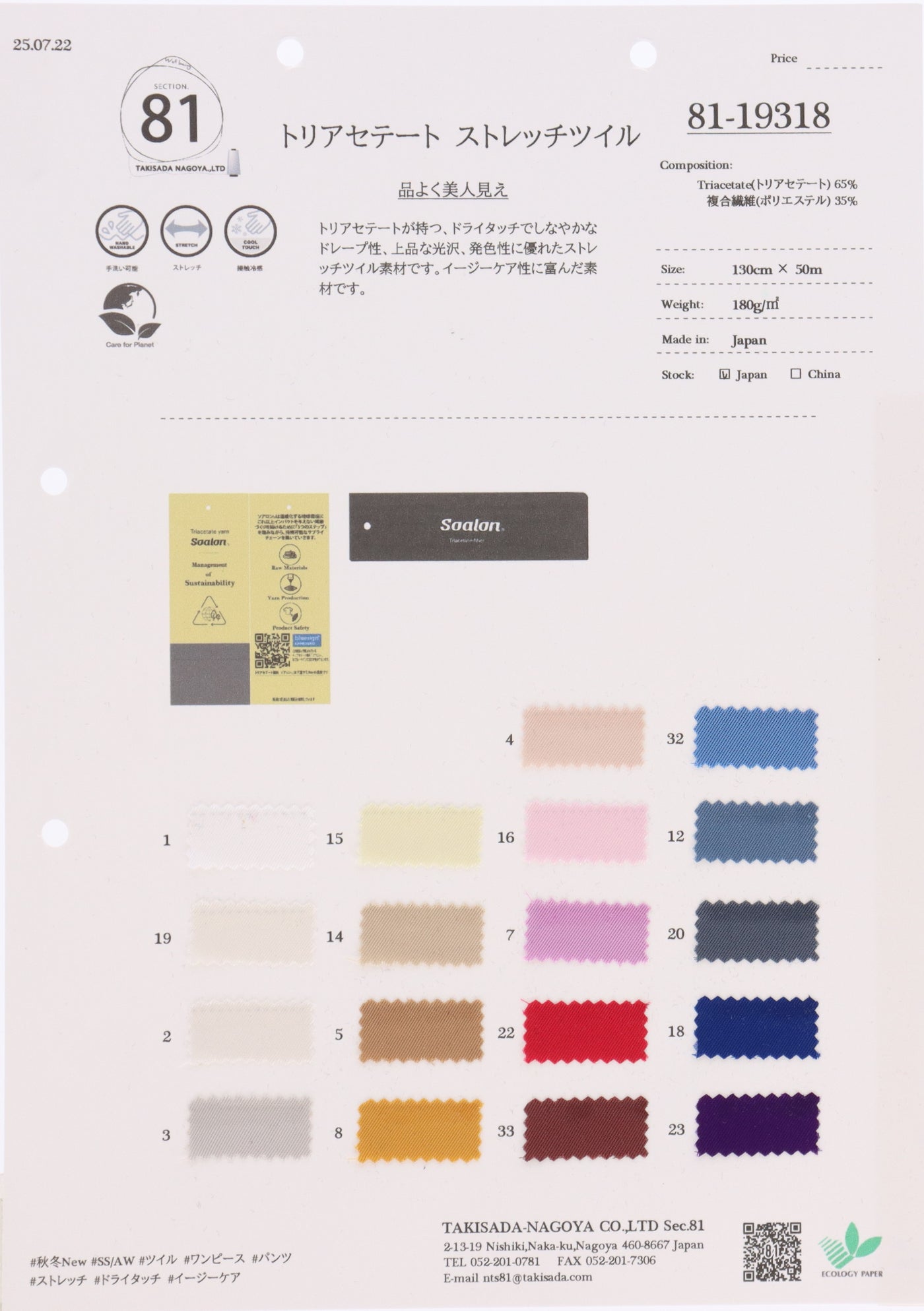 81-19318_TRIACETATE STRETCH TWILL