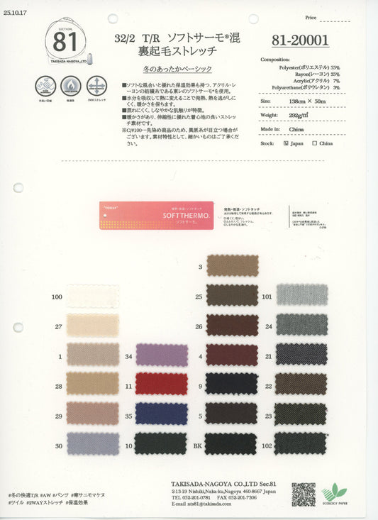 81-20001-swatch_32/2 T/R 온도 조절 블렌드 브러시드 스트레치