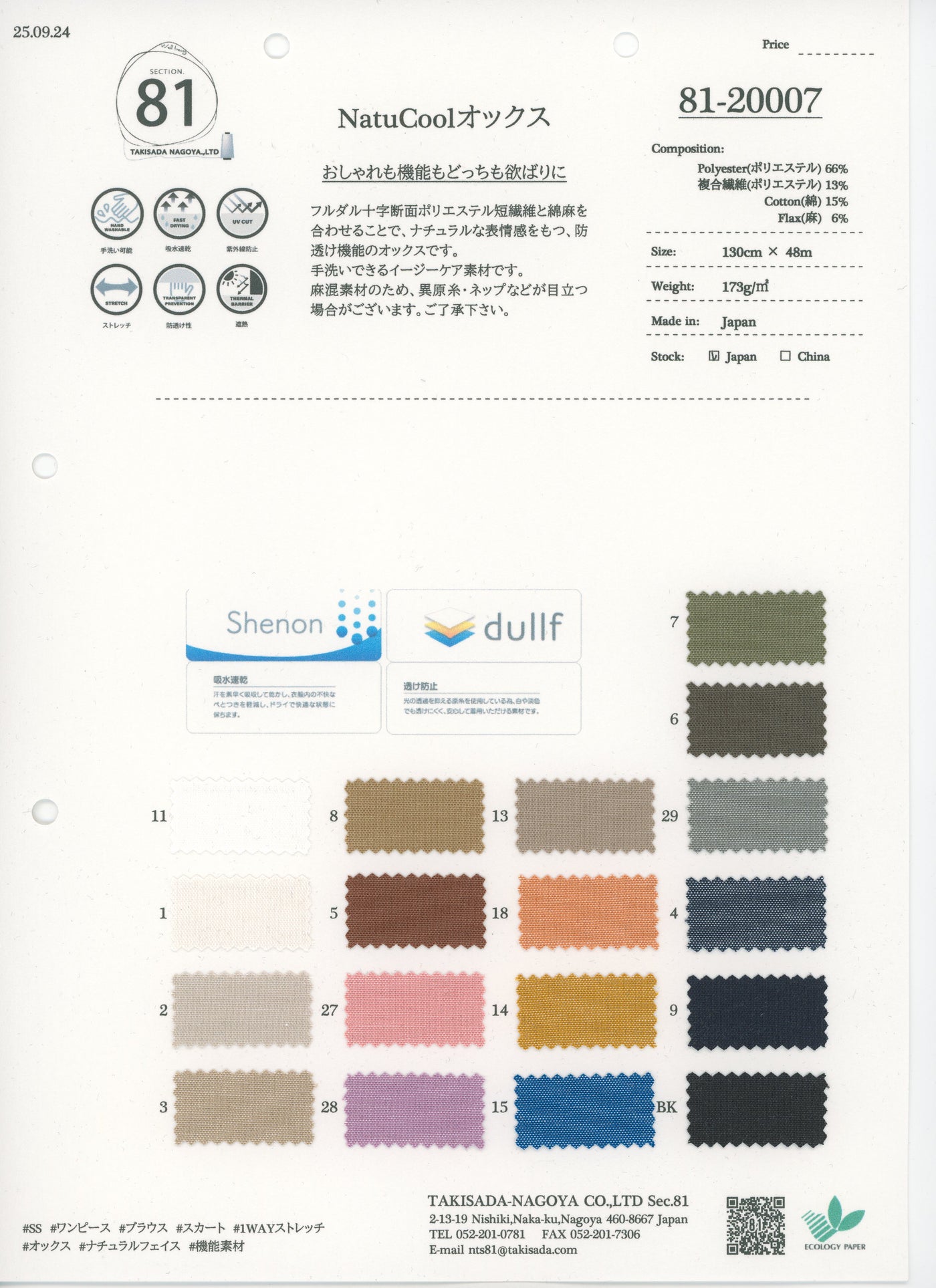 81-20007-swatch_COOLMAX OXFORD