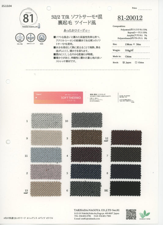 81-20012-swatch_32/2 T/R 온도 조절 블렌드 브러시드 트위드 스타일