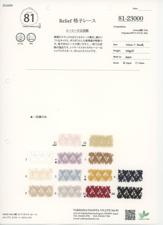 81-23000-swatch_RELIEF CHECK LACE