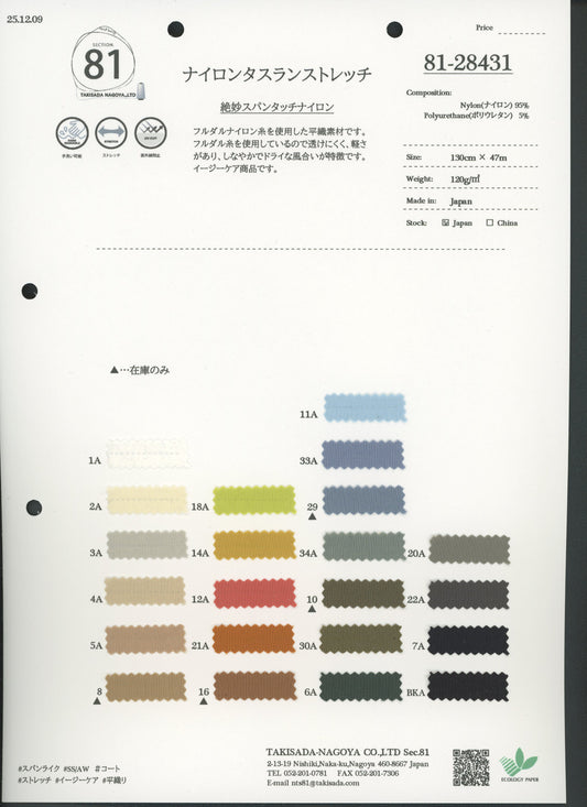 81-28431-swatch_나일론 태슬란 스트레치